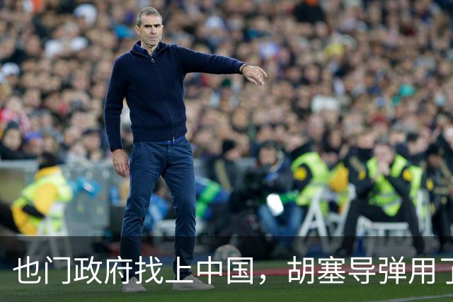 也门政府找上中国，胡塞导弹用了中企零件怎么办？中方：启动调查