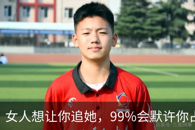 女人想让你追她，99%会默许你占这5种“便宜”！男人别装傻