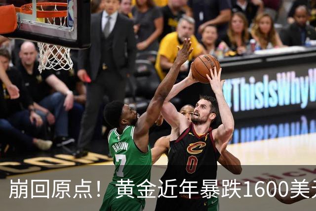 崩回原点！黄金近年暴跌1600美元 较5602历史高点跌没29% 4000关口迎来生死战